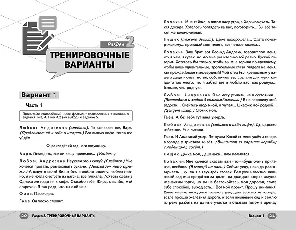 Книга ЕГЭ. Литература (Фариша Князева) — 8