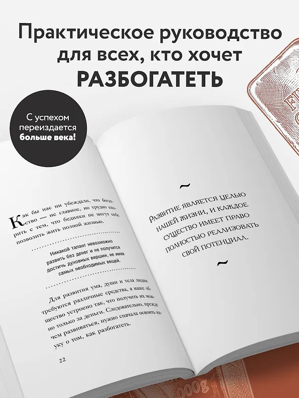 Книга Наука стать богатым (Уоллес Уоттлз) — 6