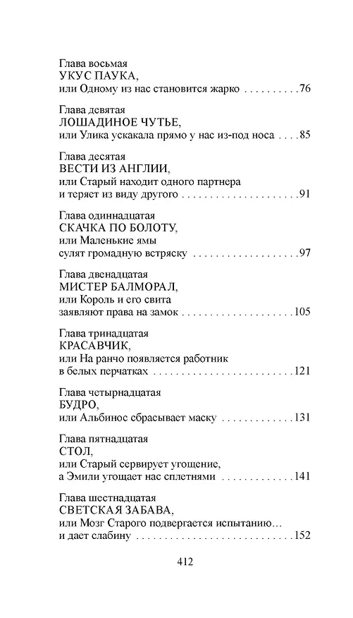 Книга Союз рыжих (Стив Хокенсмит) — 13