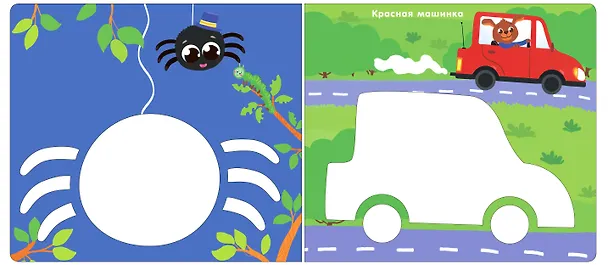 Книга Мои первые трафареты. Для мальчиков () — 3