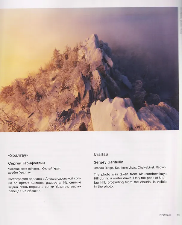 Книга Россия самая красивая страна. Фотоконкурс 2025 () — 12