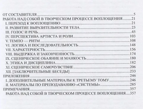 Система Станиславского. Работа актера над собой. Часть II 361050 — 2