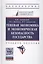 Теневая экономика и экономическая безопасность государства — 2376740 — 2