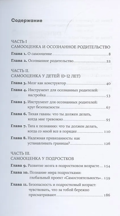 Книга Самооценка у детей и подростков: Книга для родителей + новый покет (Гюру Эйестад) — 2