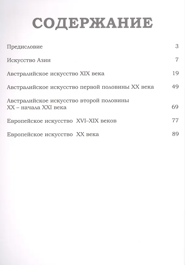 Книга Музеи Мира книга, том 64, Национальная галерея Австралии, Канберра () — 2