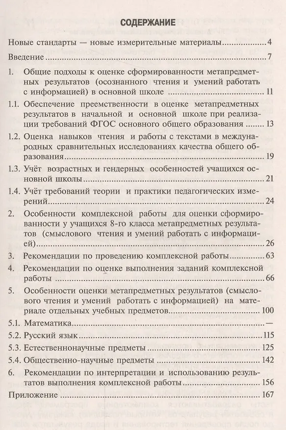 Книга Метапредметные результаты 8 кл. Стандарт.матер. для промежут. аттестации. Пос/учит (ФГОС) (Галина Ковалева) — 2