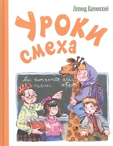 Уроки смеха