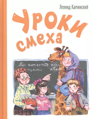 Уроки смеха — 2578413 — 1