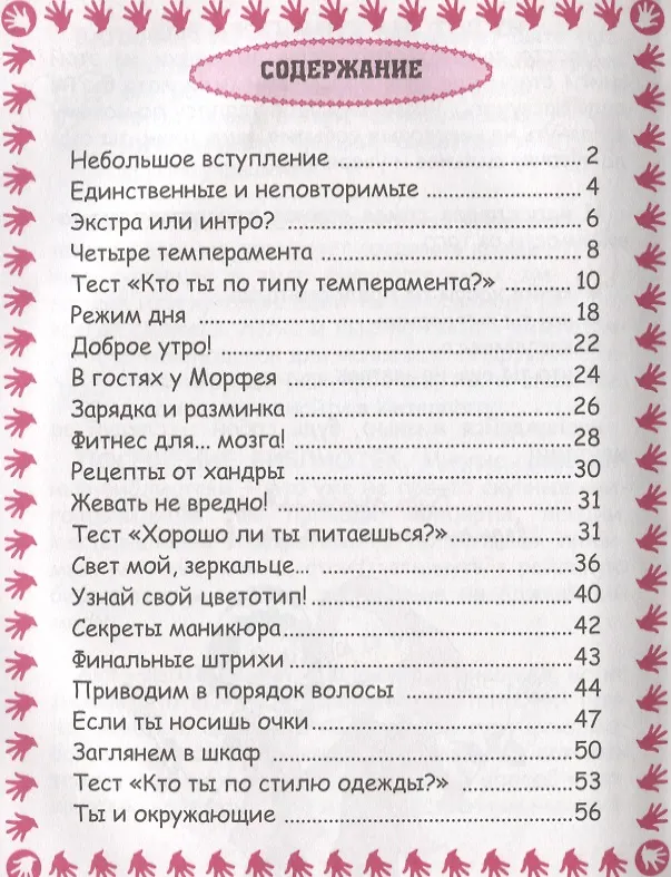 Книга Весело и просто: Как стать супердевченкой () — 2