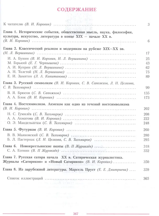 Книга Литература 11 кл. Уч. пос. Углуб. ур. Ч.1 (м) (3 изд.) Коровин () — 2