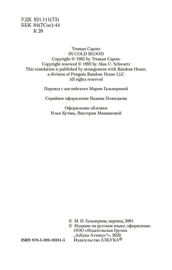 Книга Хладнокровное убийство (Трумэн Капоте) — 7