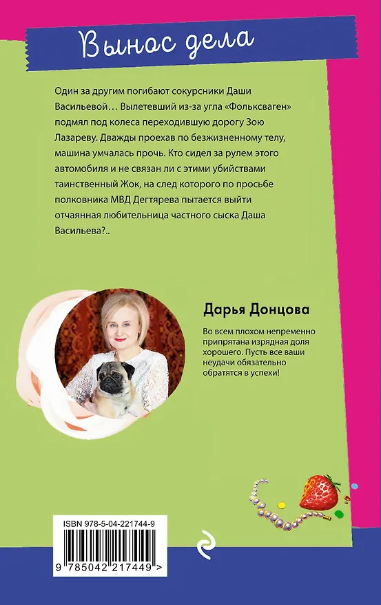 Книга Вынос дела (Дарья Донцова) — 2