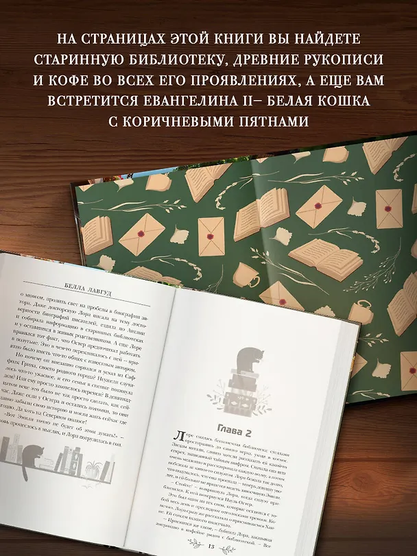 Книга Странички шелестят в полночь (Белла Лавгуд) — 6