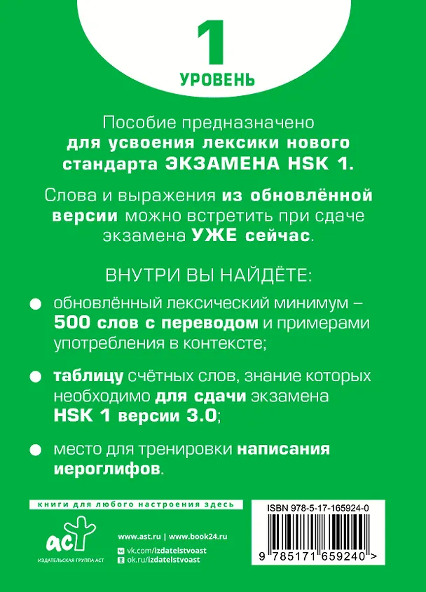 Книга Словарь для подготовки к HSK. Уровень 1 (Елена Стрельникова) — 2