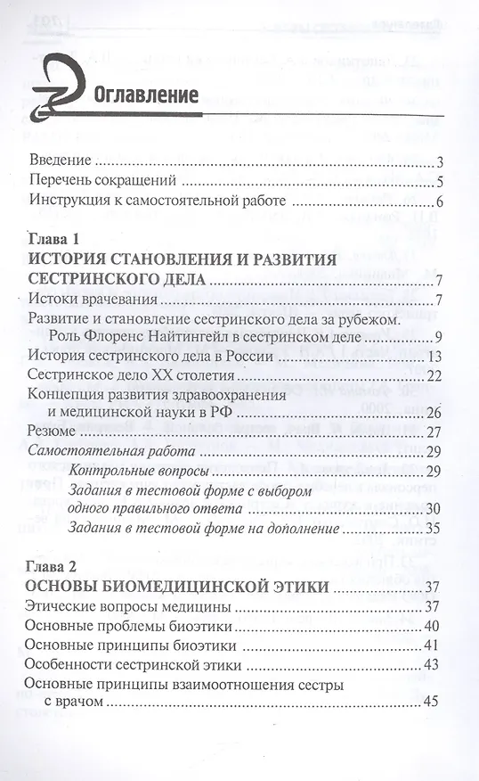 Книга Основы сестринского дела:курс лекций:учеб. (Лариса Кулешова) — 2