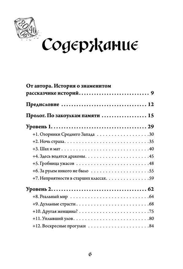 Книга Империя воображения: Гэри Гайгэкс и рождение Dungeons &amp  Dragons (Майкл Уитвер) — 7