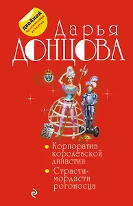 Корпоратив королевской династии. Страсти-мордасти рогоносца