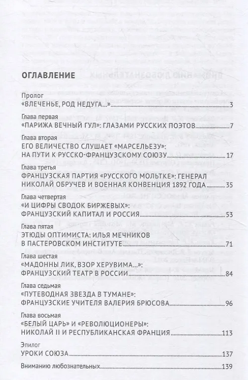 Книга Россия и Франция: сердечное согласие (1889–1900) (Василий Молодяков) — 3