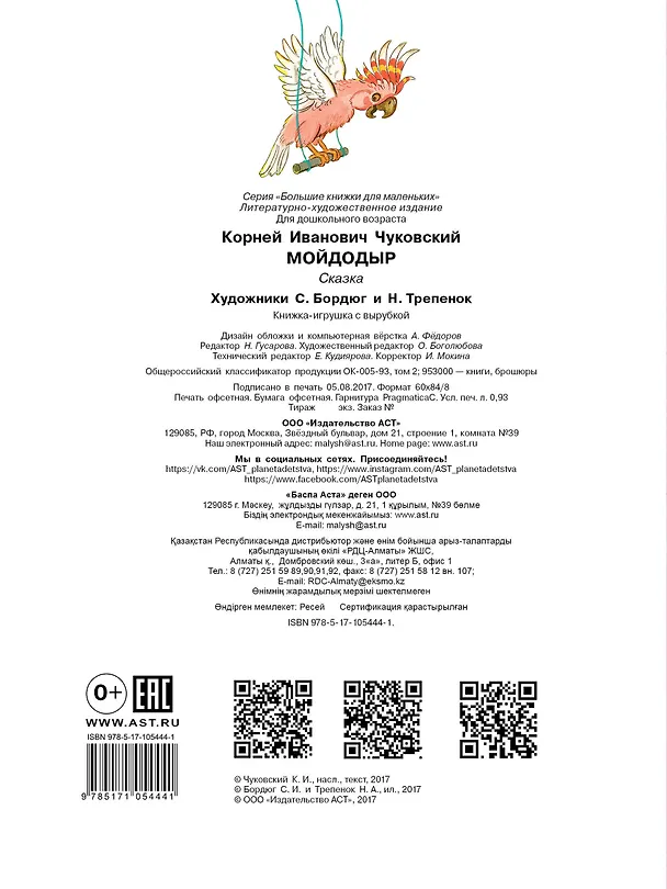 Книга Мойдодыр (Корней Чуковский) — 2