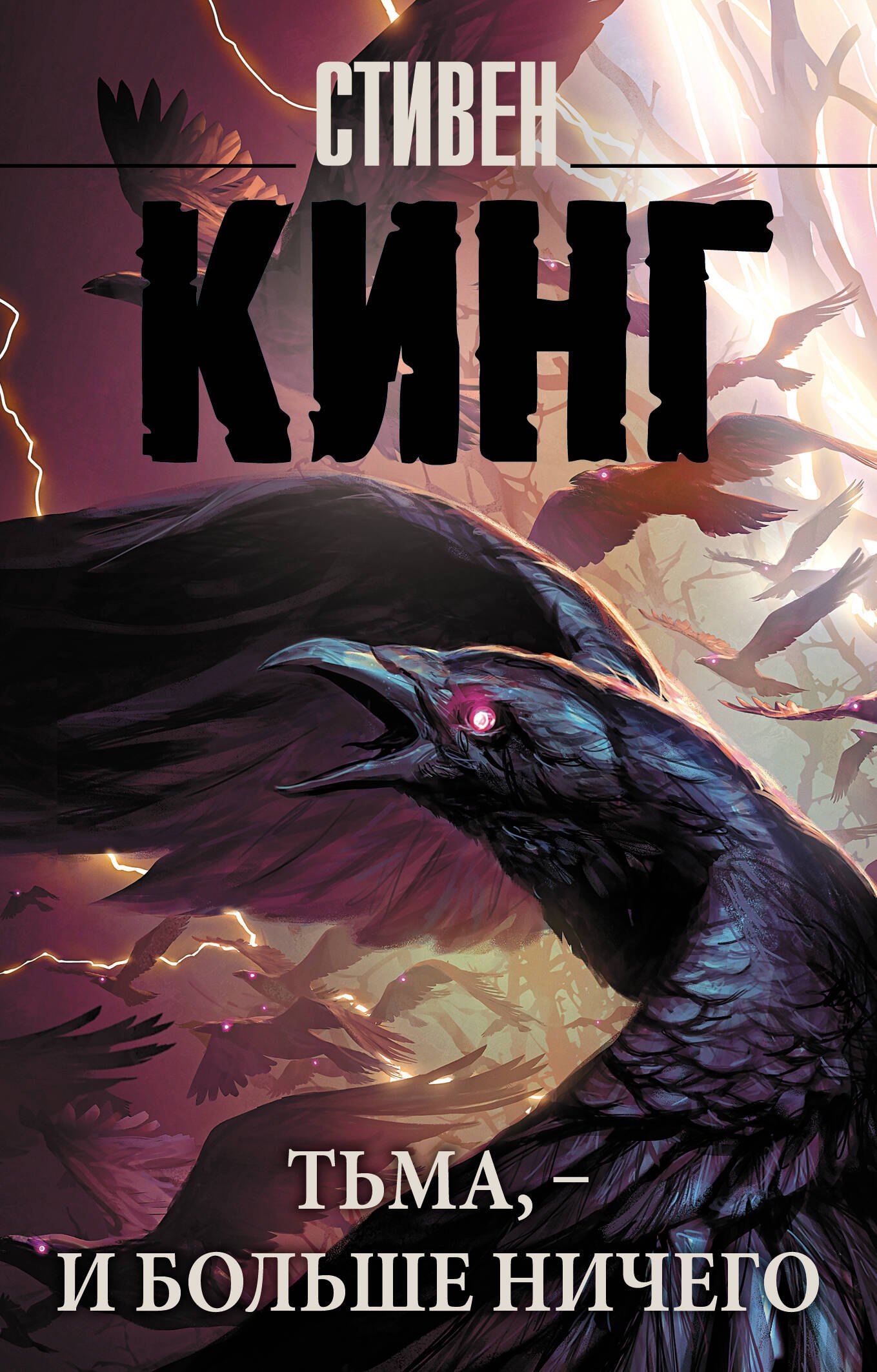 

Тьма, - и больше ничего