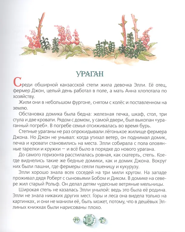 Книга Волшебник Изумрудного города. Сказочная повесть (Александр Волков) — 6