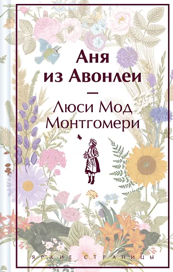 Книги из серии «Яркие страницы. Коллекционные издания» | Купить в ...