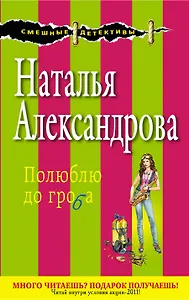 Полюблю до гроба : роман