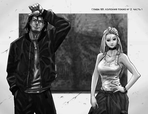 Магическая битва. Книга 11 (Том 21, 22) - Колония Токио №1. Колония Сакурадзима. (Jujutsu Kaisen). Манга 3055583 — 14