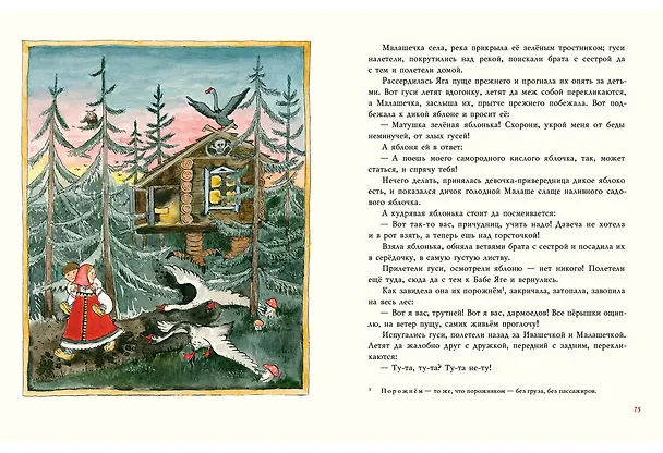 Книга Старик-годовик (Владимир Даль) — 11