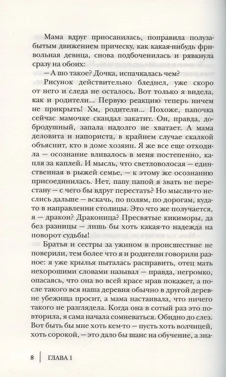 Книга Скандал на драконьем факультете (Тальяна Орлова) — 5