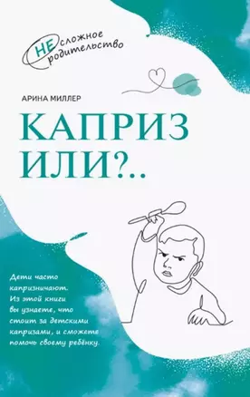 Каприз или?.. — 3075078 — 1