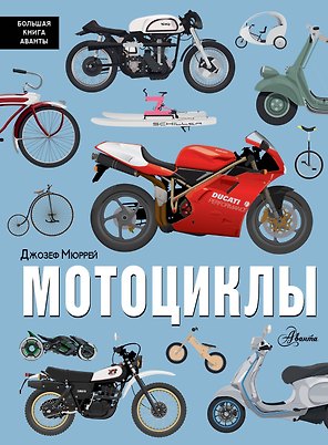Мотоциклы