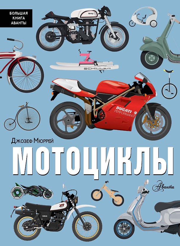 Книга Мотоциклы (Мюррей) — 1