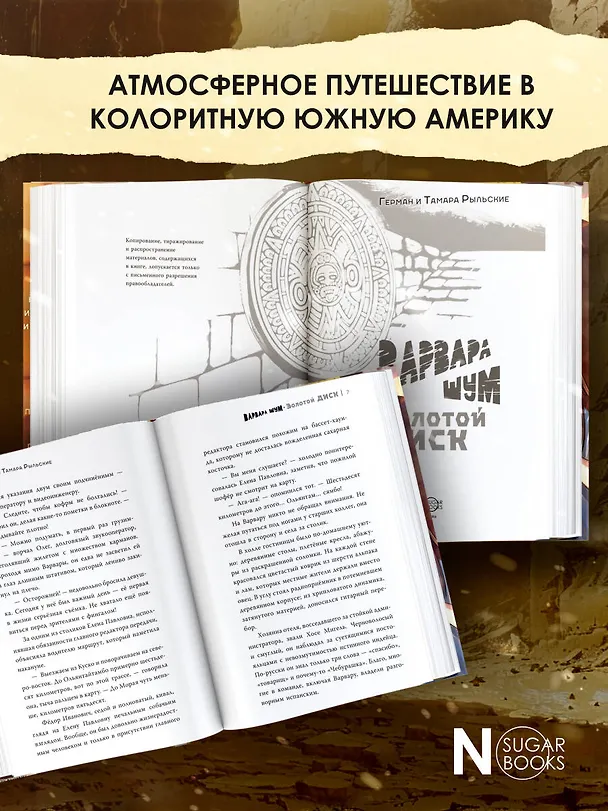 Книга Варвара Шум. Золотой диск (Тамара Рыльская, Герман Рыльский) — 6