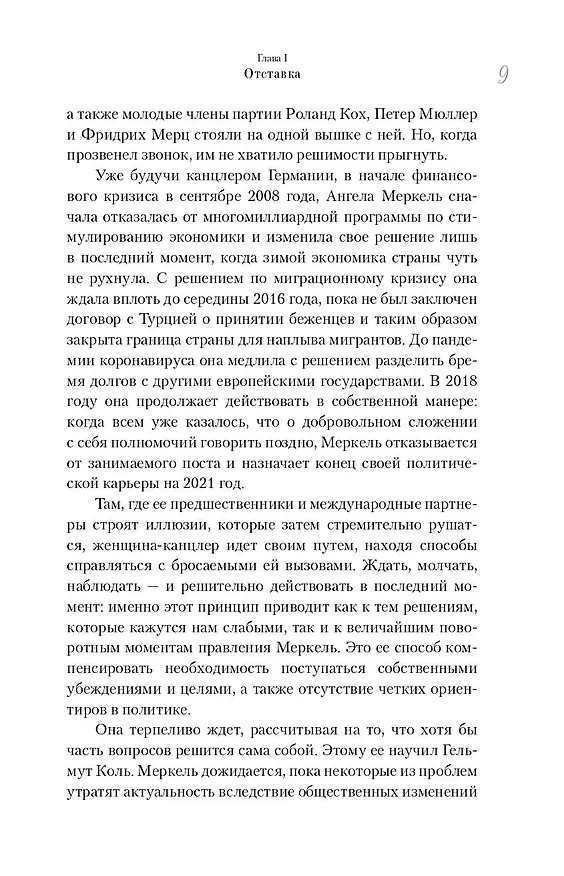 Книга Ангела Меркель.  Женщина канцлер. Портрет эпохи (Урсула Вайденфельд) — 9