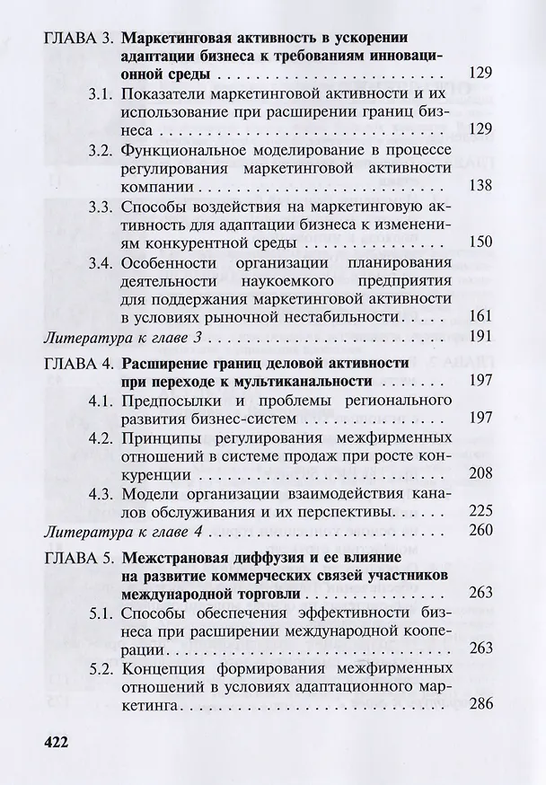 Книга Адаптация бизнеса к изменениям в инновационной среде (технологии и инструменты) () — 2