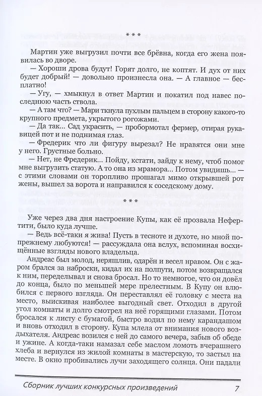 Книга Кубок Брэдбери - 2020. Сборник лучших конкурсных произведений () — 7