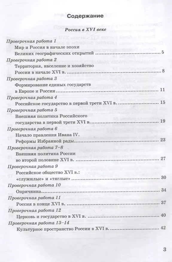 Книга Проверочные работы по истории России 7 класс. К учебнику под редакцией А.В. Торкунова "История России. 7 класс. В двух частях" (Ольга Шапарина) — 2