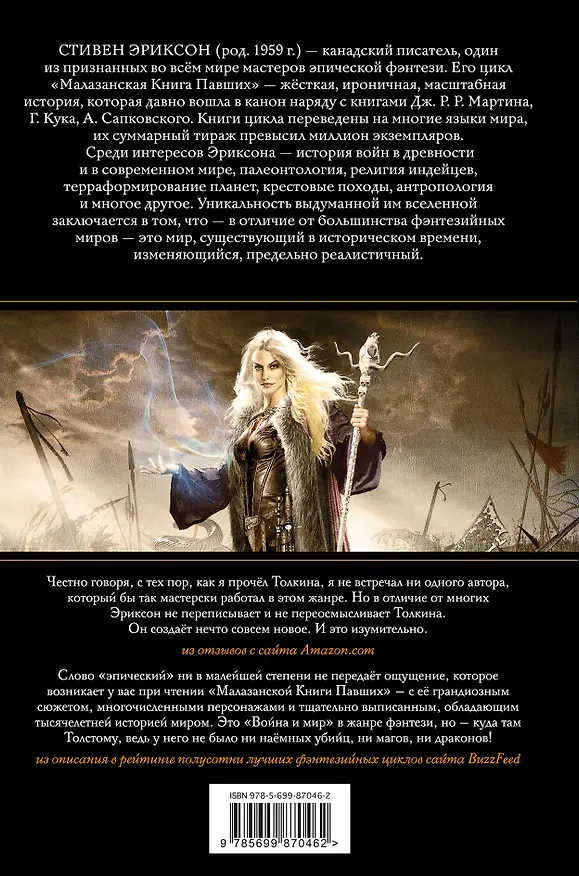 Книга Память льда. Том 1 (Стивен Эриксон, Иан Кэмерон Эсслемонт) — 2