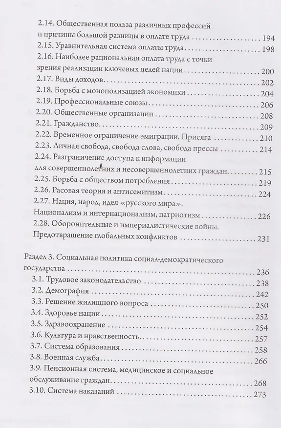 Книга Эволюция социализма () — 10