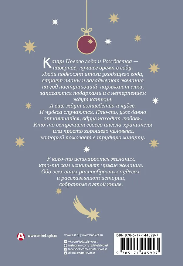 Книга Рассказы к Новому году и Рождеству (Наринэ Абгарян) — 2