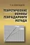 Теоретические основы георадарного метода — 2646508 — 1