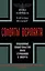 Солдаты Вермахта. Подлинные свидетельства боев, страданий и смерти — 2369255 — 1