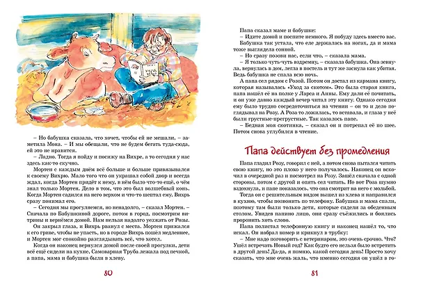 Книга Папа, мама, бабушка, восемь детей и деревянная лошадка (Анне-Катарина Вестли) — 13