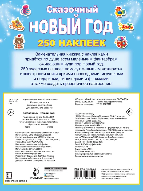 Книга Сказочный Новый год () — 2