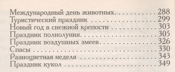 Книга Наши домашние праздники () — 3