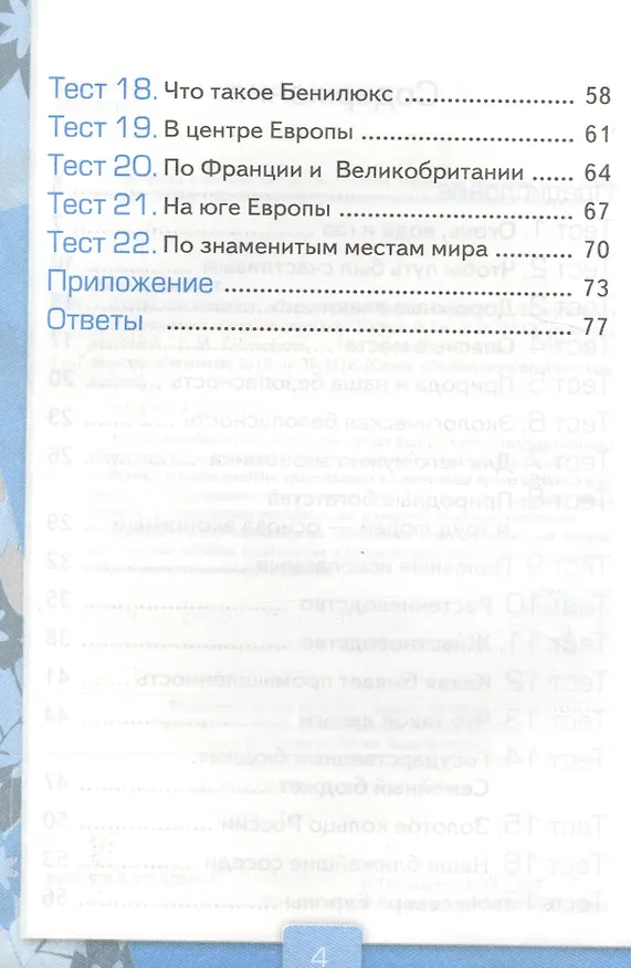 Книга Тесты по предм.Окр.мир 3 кл. Плешаков. ч.2. ФГОС (к новому учебнику) (четыре краски) (Елена Тихомирова) — 3