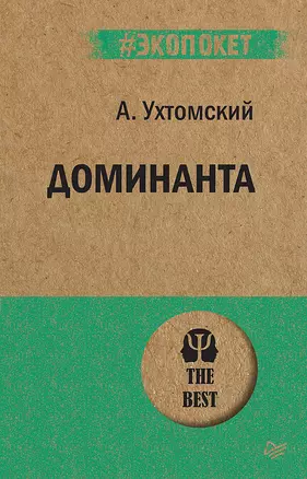 Доминанта (#экопокет) — 2730693 — 1