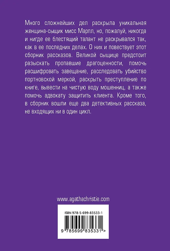 Книга Дело смотрительницы (Агата Кристи) — 2