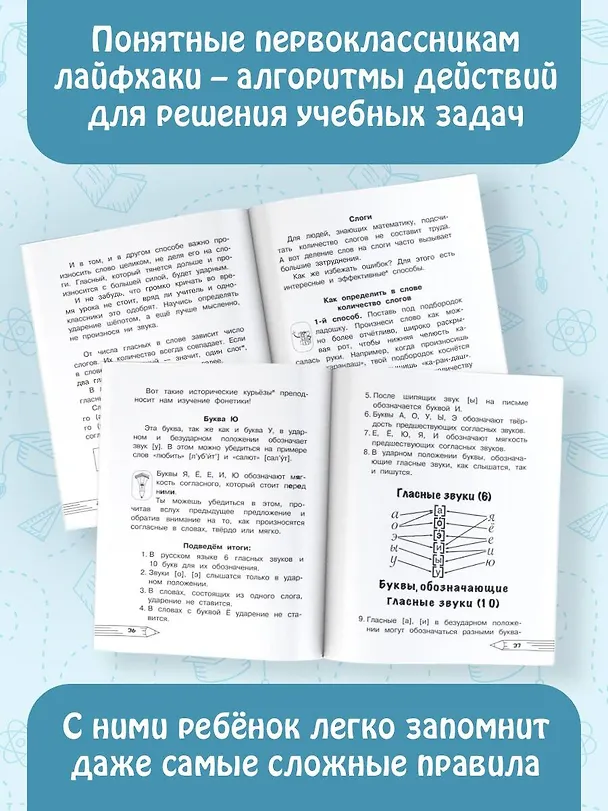 Книга Русский язык. Сначала слышим, потом пишем. Фонетика 1 класс (Светлана Докторова, Анастасия Зайцева, Эльвира Морозова) — 7